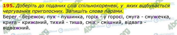 ГДЗ Укр мова 10 класс страница 195